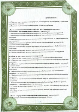 Приложение к свидетельство о допуске к проектным работа Железногорск (Курская обл.) СРО в проектировании